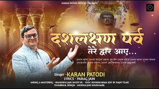 Paryushan | Daslakshan Parv | Latest Jain Bhajan || Singer - Karan Patodi | Lyrics -Parag Jain