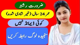 Sahara rishta markaz : kam taleem yafta logon k leye acha rishta