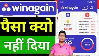 winagain app Paisa kyo nahi diya | Winagain app fake or real | Winagain app payment withdraw problem screenshot 5