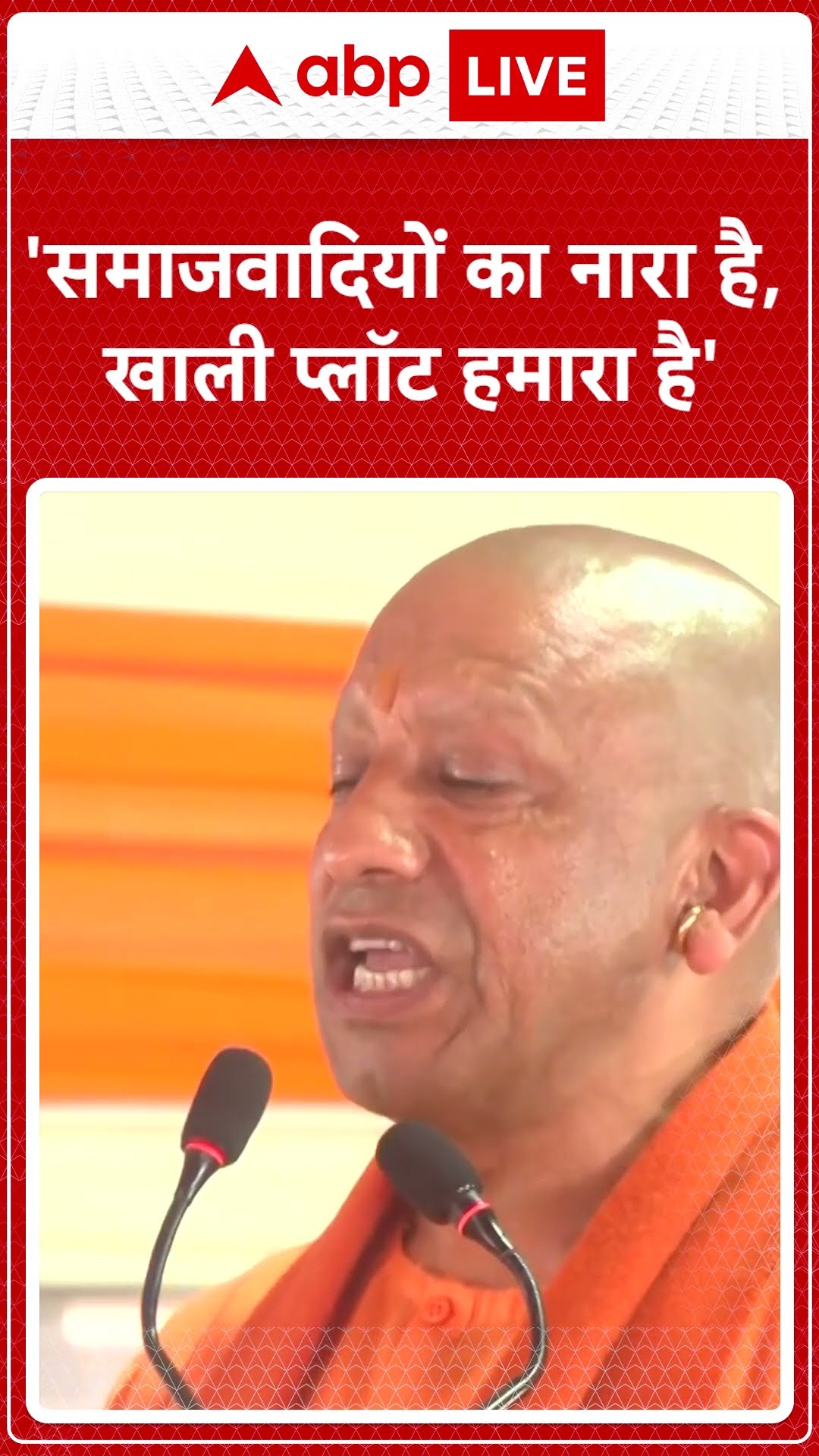 Milkipur By Election: 'समाजवादियों का नारा है, खाली प्लॉट हमारा है'- CM Yogi का सपा पर निशाना