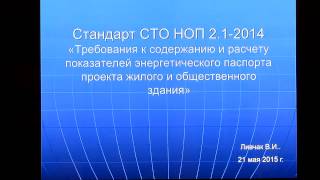 Ливчак В.и. К Вопросу О Состоянии Нормативно-Технической Базы В Области Энергоэффективности