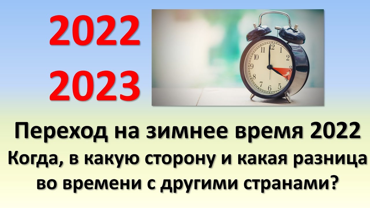 Зачем переводят часы на час назад