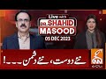 LIVE With Dr. Shahid Masood | New Friends, New Enemies | 05 December 2023 | GNN