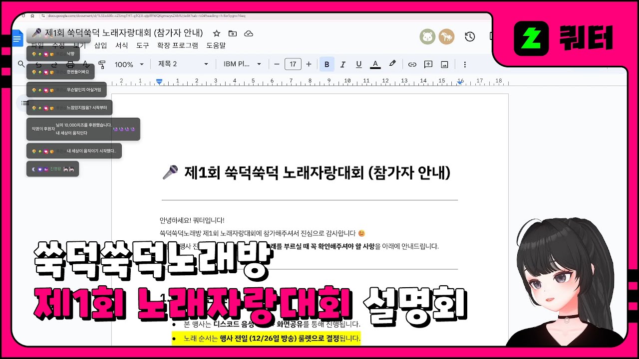 제1회 노래자랑대회 #1 설명회