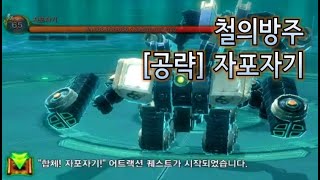 [냥밤TV] [공략] 자포자기 | 철의방주 | 블레이드 앤 소울 | Blade & Soul | Iron ar…