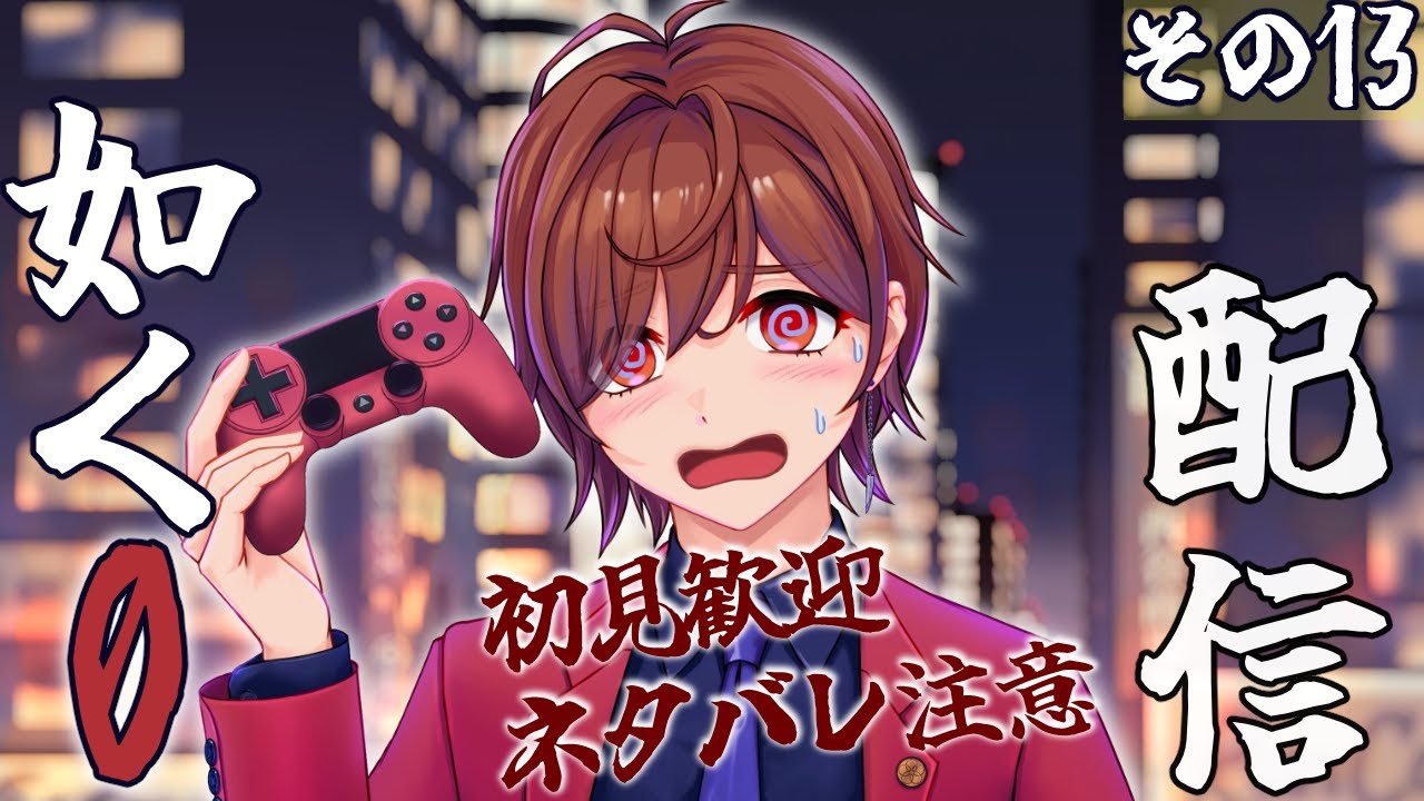 【龍が如く0】バブルの時代を駆ける　＃13【兎桜朱音】