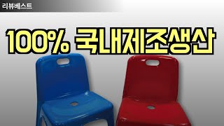 100% 국내제조생산 ! 나코 미니 플라스틱 의자