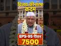 EPS-95 Pension Increase 7500 + DA कब? 😱 EPFO Latest Update | Ashok Rawat Live Speech