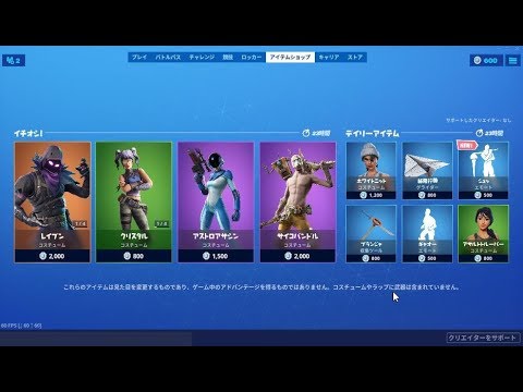 Fortnite 19年9月9日のアイテムショップ フォートナイト Youtube