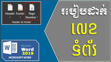 How to insert Page Number in Microsoft Word 2019 || របៀបដាក់លេខទំព័រក្នុង Microsoft Word 2019