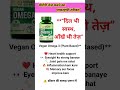 “मछली के बिना भी मिलेगा Omega-3! ये Vegan कैप्सूल क्या कमाल कर देता है?” 😱#shortsfeed #trending #top