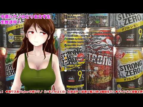 【2019/08/06】今酒ハクノのとりあえず生【雑談生】