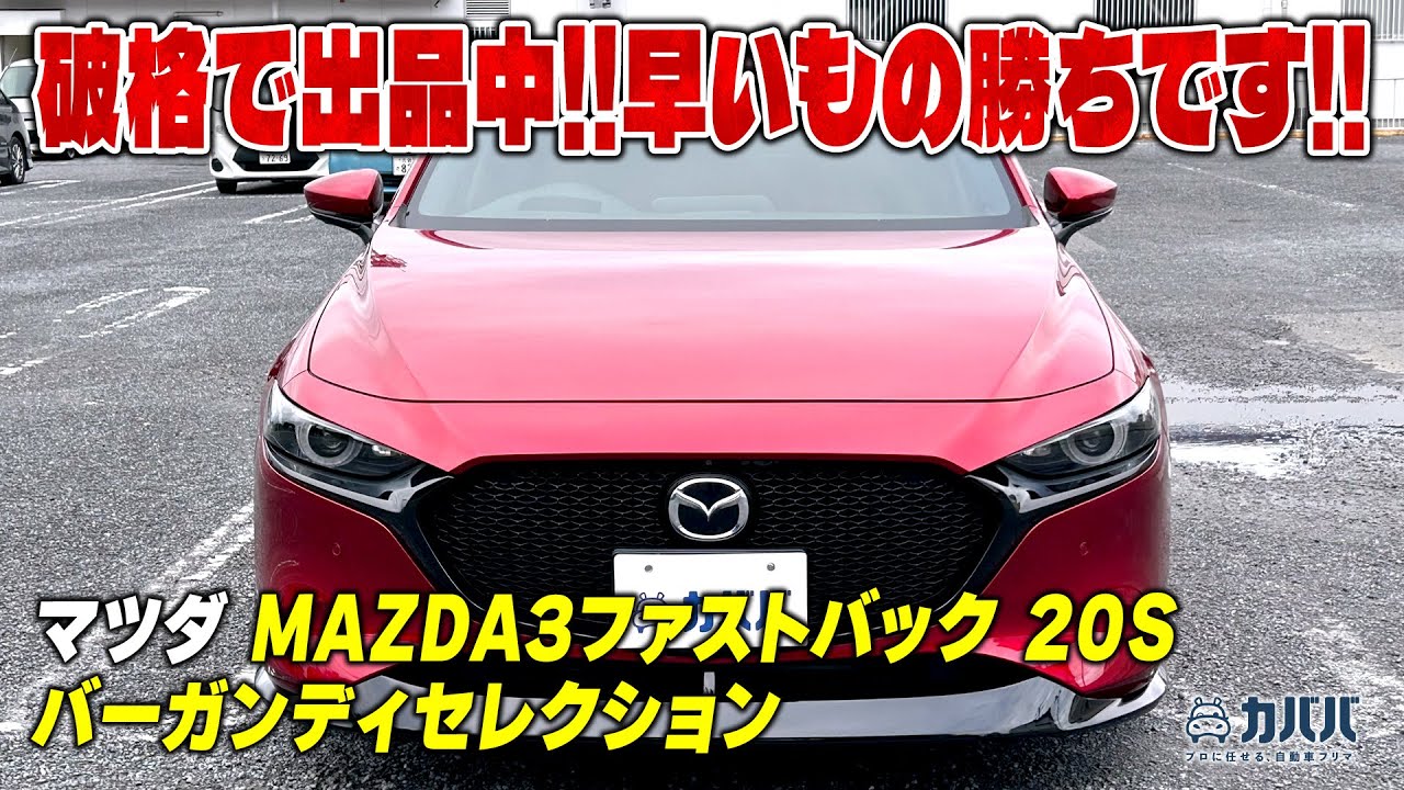 超特価　超激レア　マツダ3「2世代目」MPS 1:43 未開封 maxresdefault.jpg