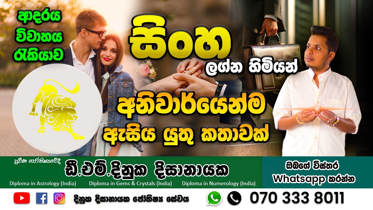 සිංහ ලග්න හිමියන්ගේ සැඟවුණු රහස් | ඔබත් සිංහ ලග්නයේද? මේවා අනිවාර්යයෙන්ම දැනගන්න