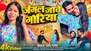     New Nagpuri  2026  Singer  Sonu Toppo  New Nagpuri Song 