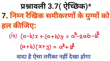 class 10 maths chapter 3 exercise 3.7 question 7 ka 4। कक्षा 10 गणित अध्याय 3 प्रश्नावली 3.7 प्रश्न7