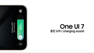 One UI 7 충전 소리 / charging sound [두부닌 DUBUNIN]