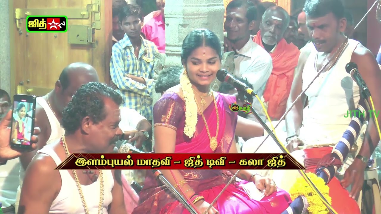 🔴 Live மகா சிவராத்திரி 💕மாதவி வில்லுப்பாட்டு திருவேட்டநல்லூர்🔥 அய்யனார் கோவில் Part 2 #jithtv