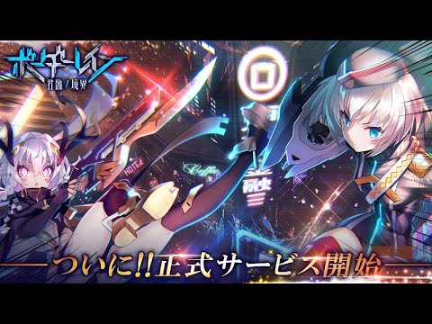 新作ゲーム ボーダーレイン 君臨ノ境界 ボダレイン リセマラ おすすめ携帯スマホゲームアプリ Free App Game Vlog Youtube