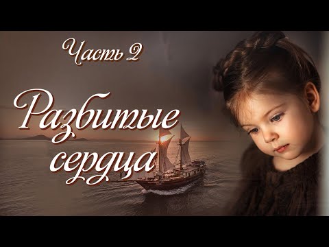 ❤"Разбитые сердца". Часть 2. История до слез. Христианские рассказы. . "Игровая комната".