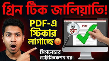 ⚠️ সাবধান! Ecardcutter.go24.info Reality Check: ভেরিফিকেশন নাকি ফটো এডিটিং? Digital Signature!