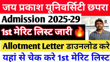 JP University UG Merit List Kaise Check Kare2025 | JP University 1st Merit List 2025 Kaise Dekhe