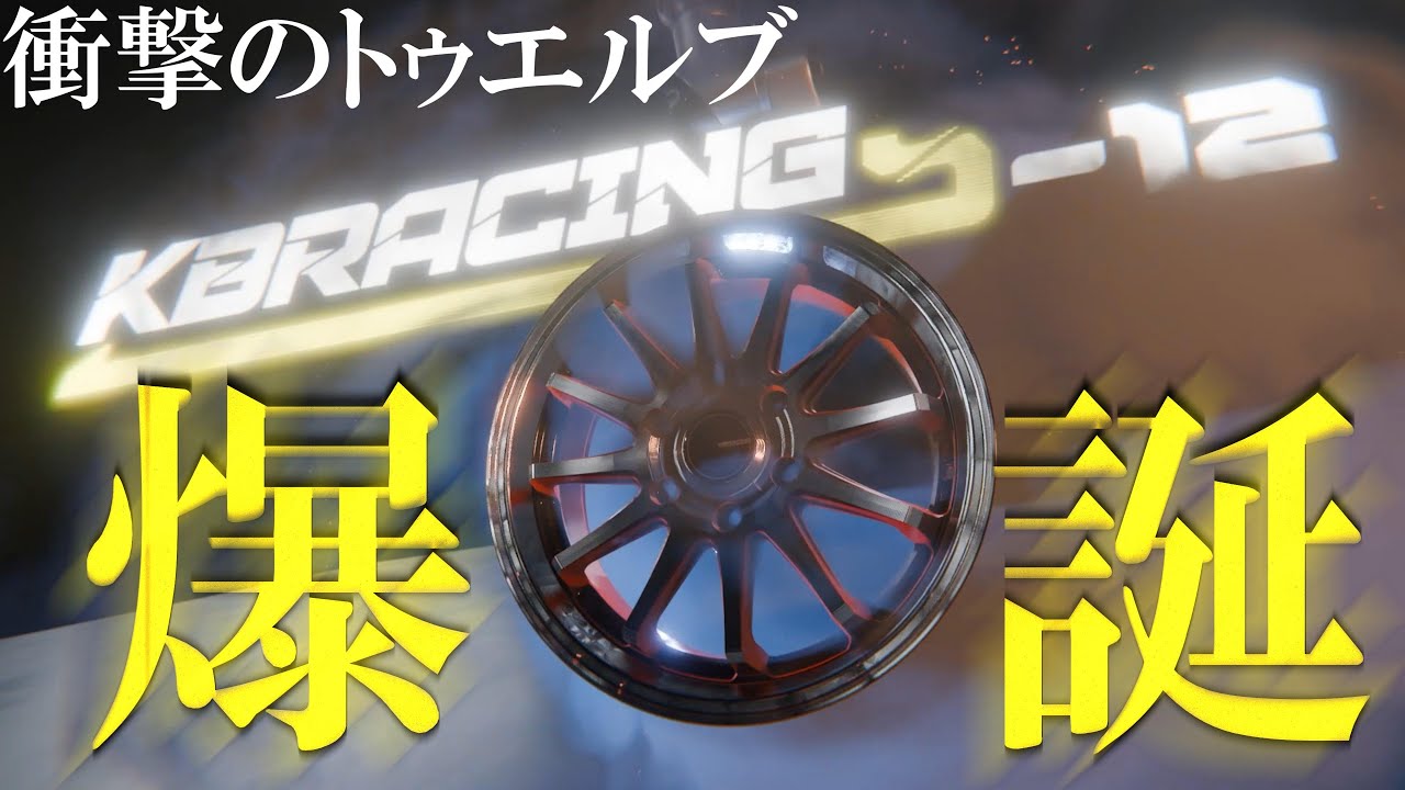 【ハイエース最新作】GT系最強ホイール誕生！その名も「KBRACING S-12」【カズキオート】