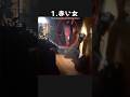 【トラウマ注意!】カメラが捉えた恐怖の心霊映像! #shorts #心霊 #ゆっくり解説