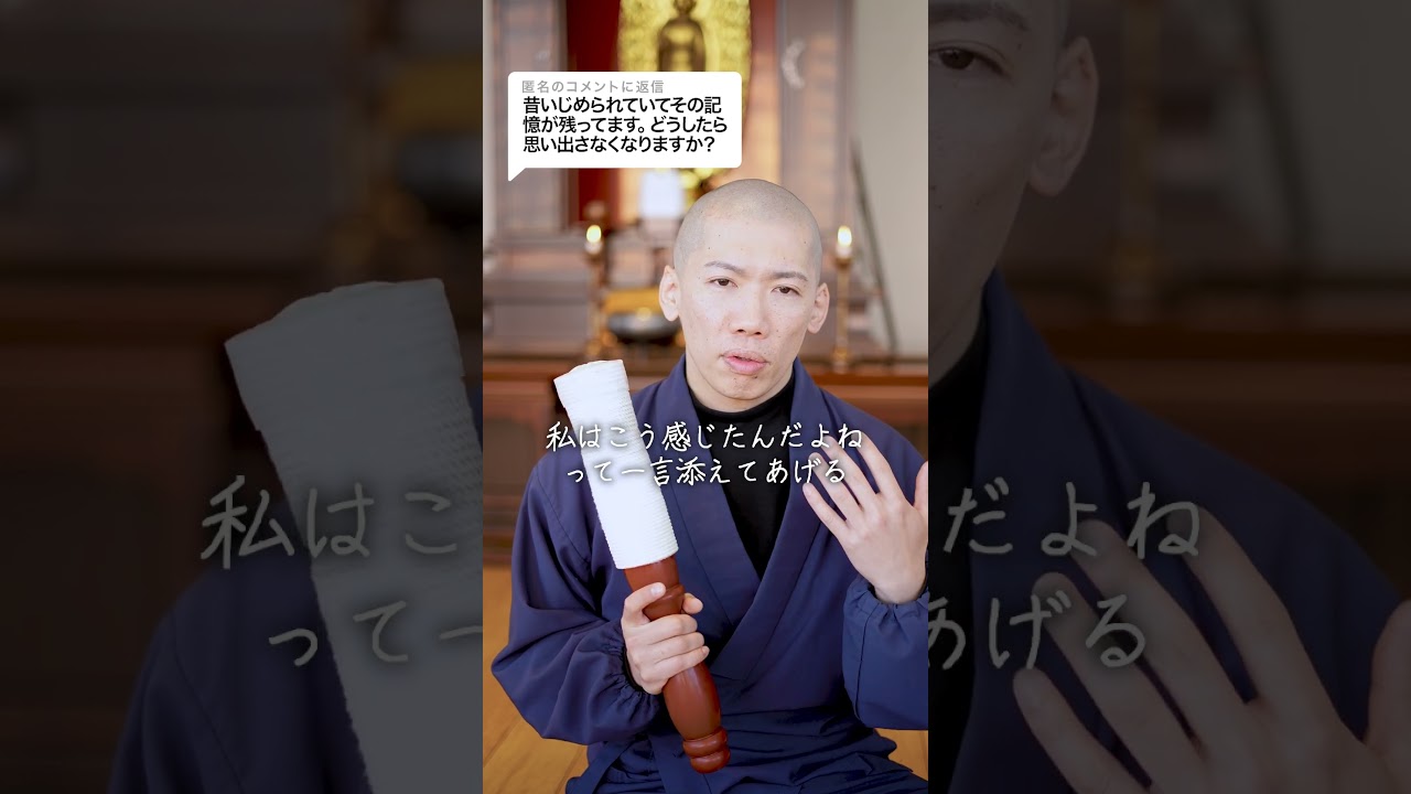 昔のいじめられていた時の記憶は、どうしたら忘れられますか？