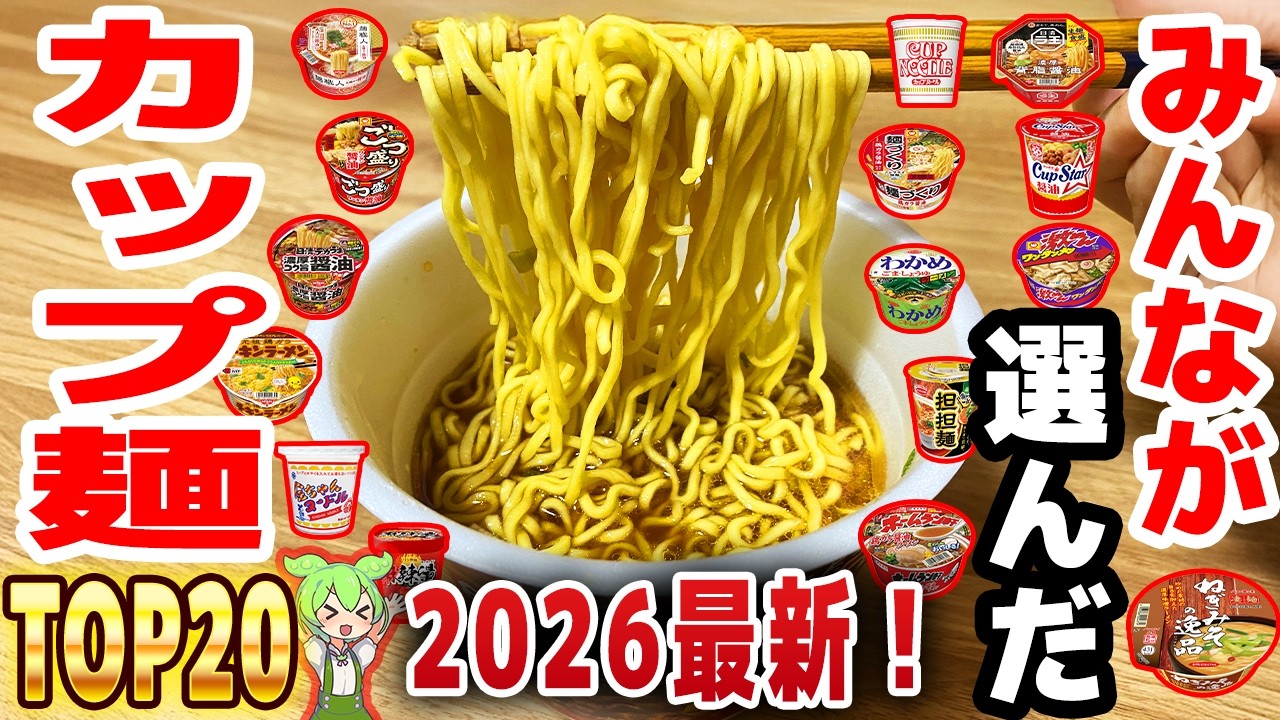2026 Latest] Top 20 Most Popular Cup Noodles! Which Ones Are the