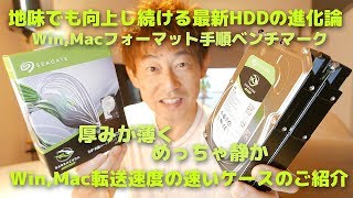 地味でも向上し続ける最新HDDの進化論【 SEAGATE 4TB Benchmark 】Win,Macで転送速度の速いケースのご紹介