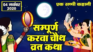 करवा चौथ व्रत कथा- Karava Chauth Vrat Katha 2023 - करवा चौथ की कहानी - Karwa Chauth Katha 2023 screenshot 2