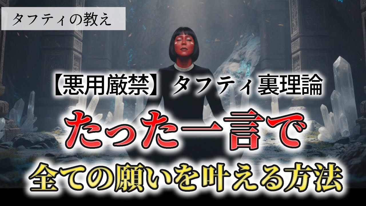 【悪用厳禁】タフティに聞いた、たった一言であらゆる願いを叶える方法