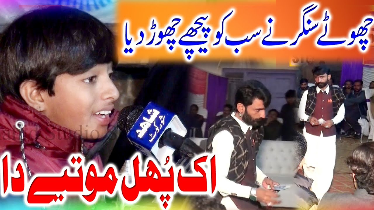 ik Phul Motiye Da | Haider Mansoor Malangi | Official Song 2023 | Shahid Studio Shorkot