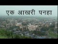 Trailer: Ek Aakhri Panaah (One Last Refuge)