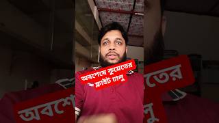 কুয়েতের ফ্লাইট চালু হলো পুনরায় #facts #immigration #kuwait #shorts