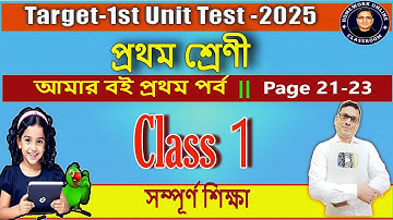 Class 1 Amar Boi Part 1 Page 21-23।। DB Sir Homework.