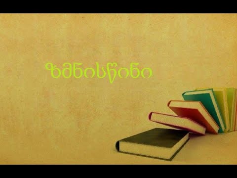 ზმნისწინი