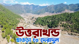 উত্তরাখণ্ড ভ্রমণ | 12369 Kumbha Express নাকি লোকাল ট্রেন ধরতে পারবেন না 😅| Howrah to Dehradun