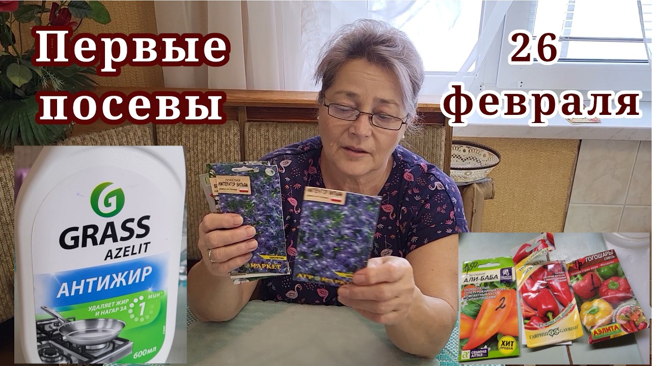 Первые посевы в этом году. Цветы и перцы. Чистящее средство 