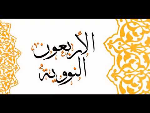 هل تعلم ماذا سمع ابي عبد الله النعمان بن بشير رضي الله عنهما عن النبي