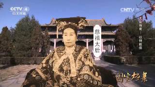 Eng Sub Eng Sub Eng Sub 太谷传奇——以钟抵债  【国宝档案  20160419】