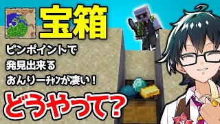 おんりーﾁｬﾝの宝箱見つけ方講座【ドズル社切り抜き】【マイクラ】