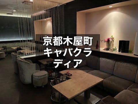 京都木屋町 キャバクラ ディア （CLUB Dear Kyoto） |タピオカ【公式】