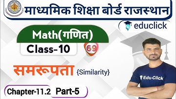 Math(गणित) Class-10 | Chaper-11.3 |समरूपता(Similarity) | Part-5 | RBSE Online Class-10 | NCERT