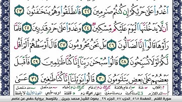 سورة القلم مكتوبة محمد جبريل Surah Al kalam Mohammd Jpreel برواية حفص عن عاصم