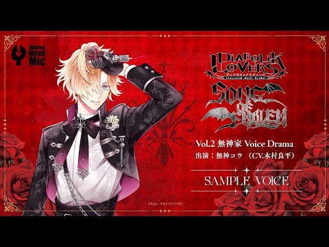 万魔殿 ホロ 無神コウ DIABOLIK LOVERS ディアラバ 万魔殿 ホロ 無神コウ DIABOLIK LOVERS ディアラバ