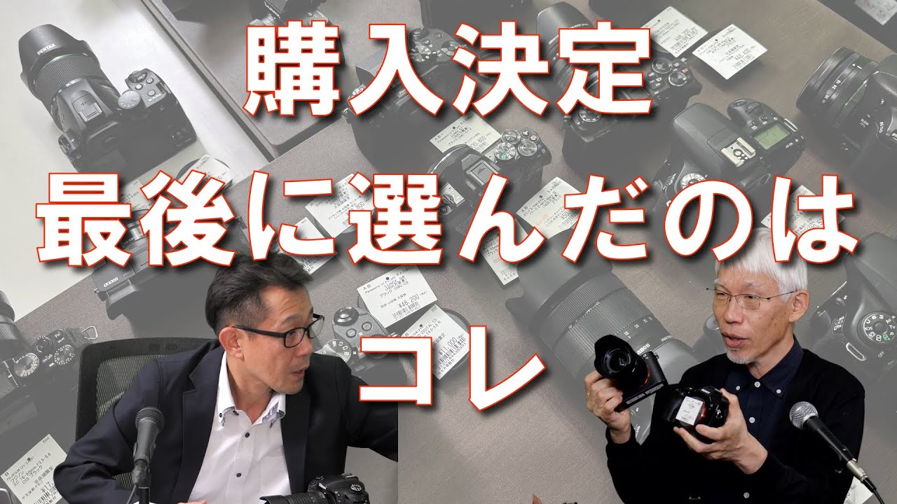 10万円以下でカメラを本気で買う後編 - YouTube