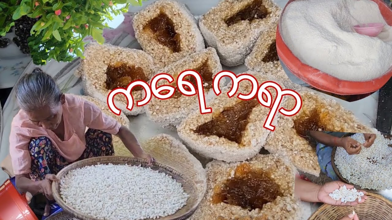 မြန်မာ့အစားအစာ အချိုမုန့်တမျိုးဖြစ်တဲ့ ကရေကရာ
