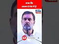 राजा कि आत्मा ❌#rahulgandhi #imranpratapgarhi #politics #congress #election #shortsfeed #shorts